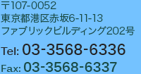 tel:03-3568-6336