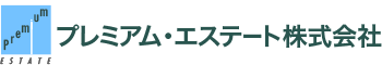 プレミアム・エステート（株）